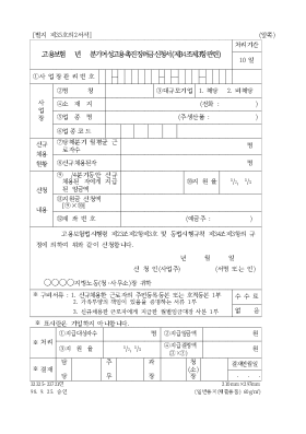 고용보험년분기여성고용촉진장려금신청서 (제34조제3항관련)